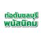 ท่อตันชลบุรีพนัสนิคม ผู้เชี่ยวชาญด้านแก้ไขปัญหาท่อตันครบวงจร ท่อซิงค์ | ท่อชักโครก | ท่อเมน | ท่อโรงงาน
